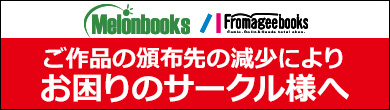 メロンブックス