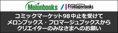 メロンブックス