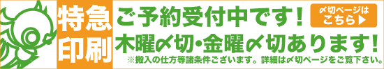 〆切延長
